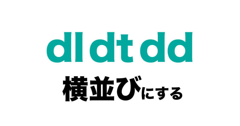 WordPressアイキャッチ画像 dldtddを横並びにする